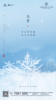 Aure_Q采集到大雪