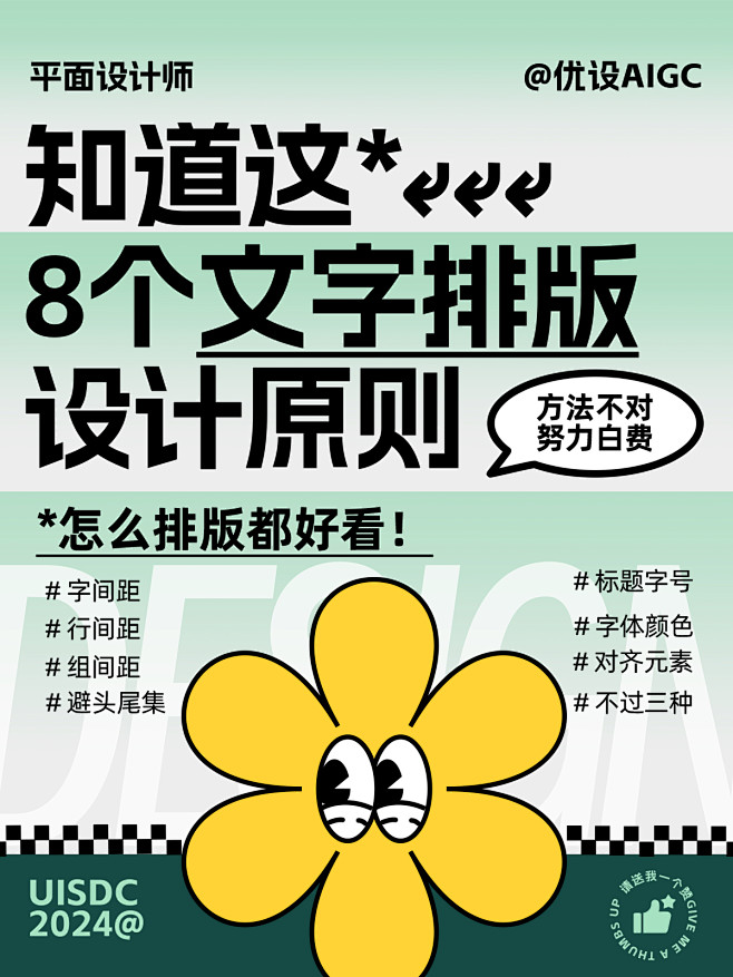 不学亏大了！设计师必备的 8 个文字排版...