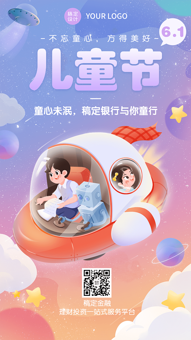 61儿童节金融保险节日祝福创意插画手机海...
