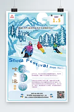 插画风格冬季哈尔滨国际冰雪节海报