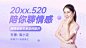 520情人节营销情感直播课程封面