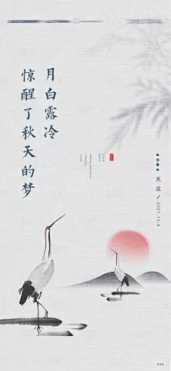 寒露节气海报-源文件分享-ywjfx.cn