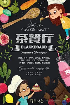茶餐厅粉笔字卡通可爱美食海报