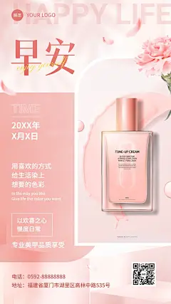 美容美妆日签产品展示手机海报