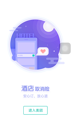 Is_blue采集到启动页/闪屏/引导页