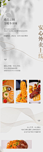 安心外卖餐饮酒店长图-源文件