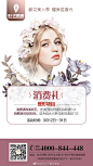  耀出你的上升丽 ，3月浓情品质行  
28年责任塑美的叶子医美给你送耀美礼来啦
一大波变美特惠来袭，请接好 ​​​​