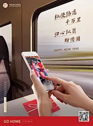 春运激励正能量宣传创意海报手机
