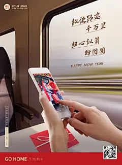 春运激励正能量宣传创意海报手机