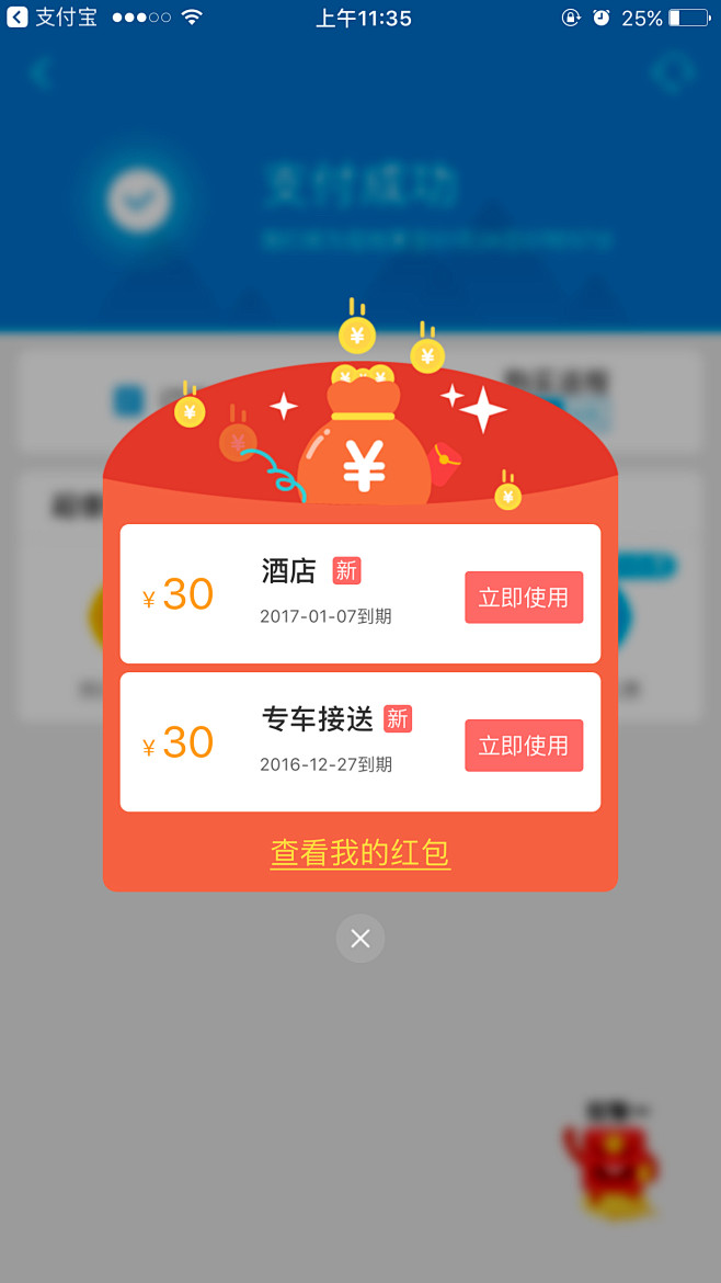 红包优惠券，领取成功弹窗