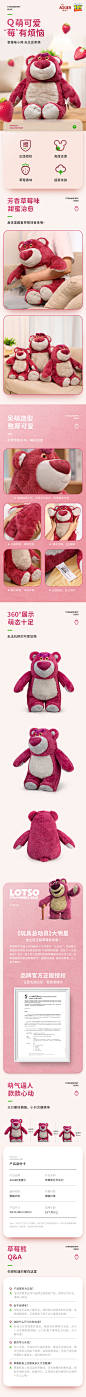 迪士尼 草莓熊 lotso 毛绒 潮玩 详情页 