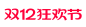 2024天猫双12狂欢节logo透明底png天猫双12双十二logo