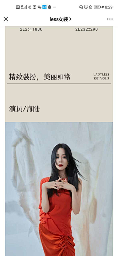 罗先生的董小姐采集到3-女装-博主人物专辑