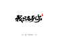 我只在乎你.png