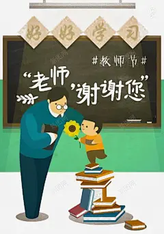 教师节元素 教师 教师节 教师节祝福 教师节祝贺 数学 海报装饰 海报设计 男子 节日 节日元素 设计 贺卡 黑板 免抠png 设计图片 免费下载 页面网页 平面电商 创意素材
