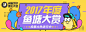 闲鱼【广告图 焦点图 Banner】<a class="text-meta meta-mention" href="/annray/">@ANNRAY!</a>_咸鱼 _T20191217 ?yqr=17111136# _banner_T20191217 