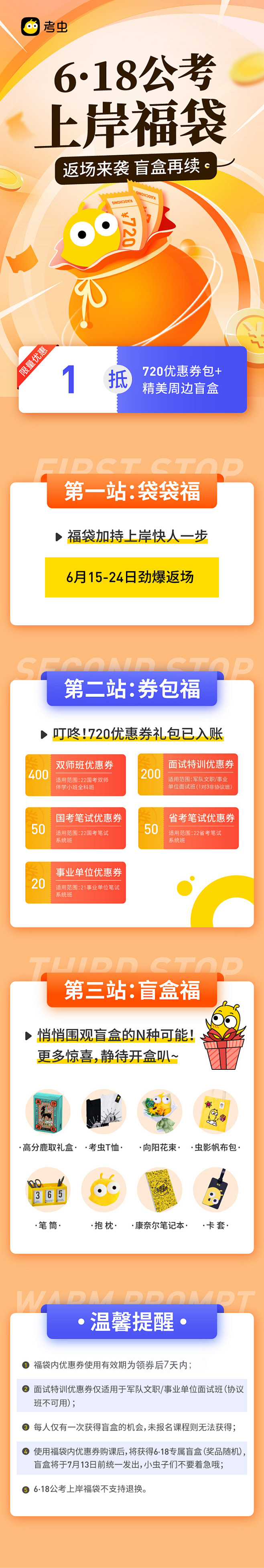 【返场24日止】6·18公考上岸福袋