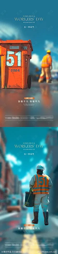 劳动节环卫工人海报-源文件-志设网-zs9.com