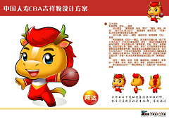 艾森设计logo、吉祥物采集到中国人寿CBA吉祥物征集