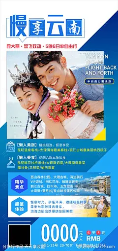慢享云南旅游海报-源文件-志设网-zs9.com