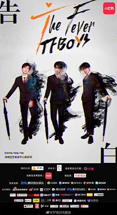 大佬家的鹤儿采集到TFboys