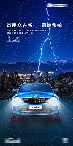 【素材能量站】海报 汽车 二十四节气 惊蛰 打雷|998002 