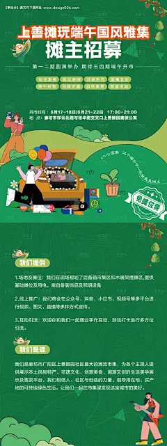源文件下载【端午节摊主招募海报】编号：20230615093716448