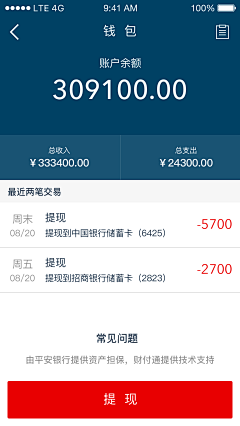 烟火旅行采集到钱包金融ui