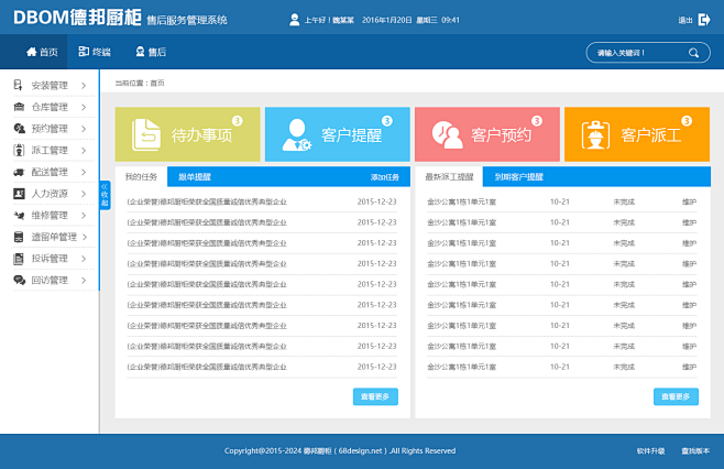 后台系统页面设计