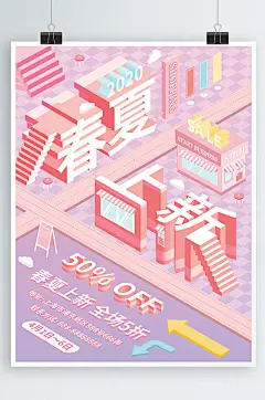 春季促销原创图插立体字春夏上新门店促销海报-众图网