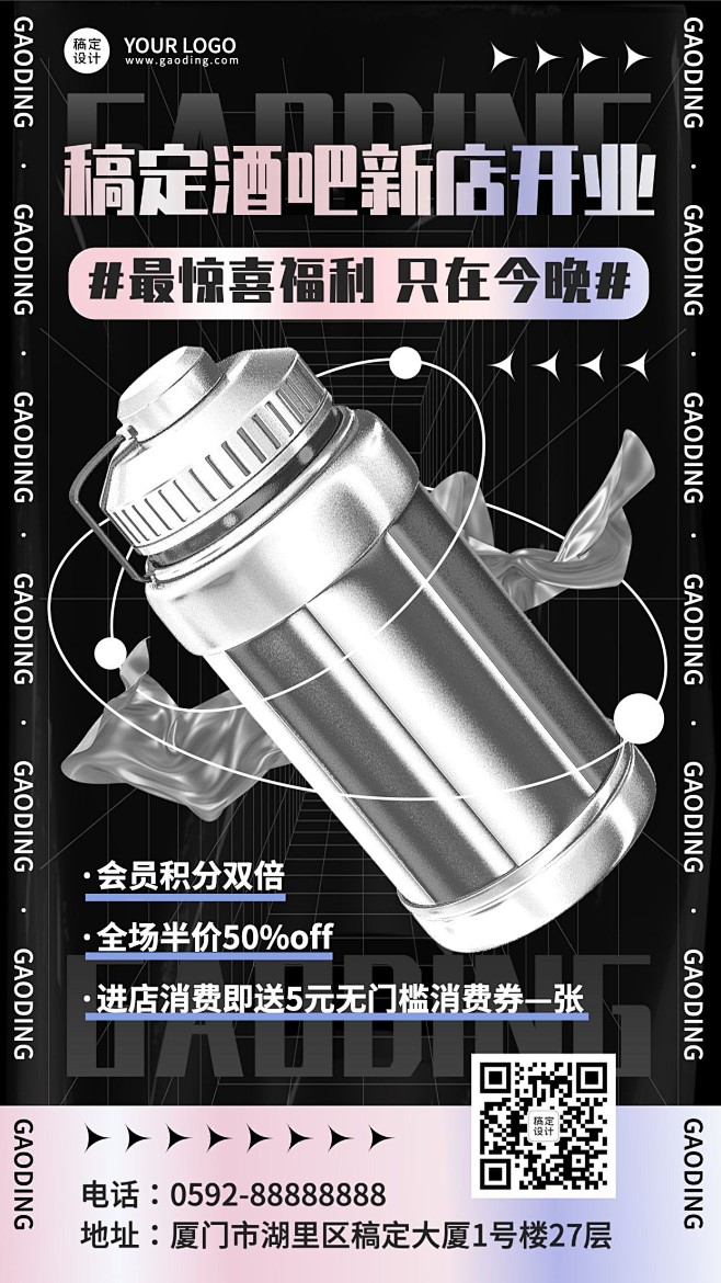 夜店酒吧开业活动宣传海报