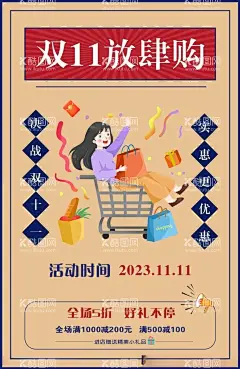 双11海报  - 源文件下载【酷图网】双11,双11来了,淘宝双11,双11活动,双11海报,双11彩页,双11促销,双11大促,商场双11,双11广告,双11素材,双11电商,天猫双11,电商双11,京东双11,线上双11,淘宝主页,双11舞台,网店主页,双11背景,双11展板,双11宣传
