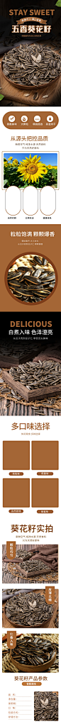 天猫黑色美食时尚瓜子详情描述-众图网