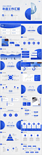 【素材能量站】PPT  商务 年终总结 工作汇报 计划 蓝色|984612 