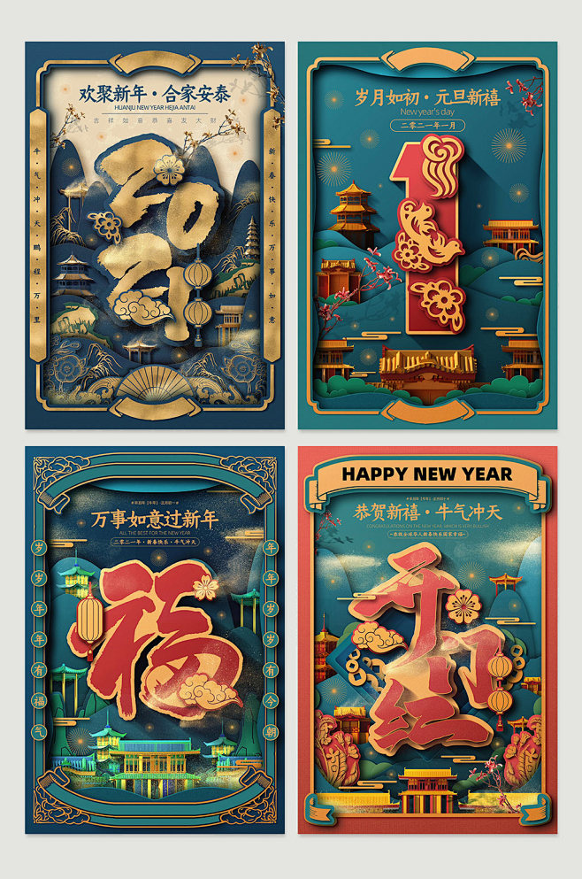 丹青粒子剪纸风新年宣传系列海报
