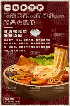 螺狮粉  - 源文件下载【酷图网】螺狮粉,螺丝粉海报,螺丝粉,柳州螺丝粉,螺蛳粉背景墙,螺蛳粉背景画,螺蛳粉壁纸,螺蛳粉挂画,柳州螺蛳粉,螺蛳粉展板,正宗螺蛳粉,螺蛳粉小吃,螺蛳粉海报,螺蛳粉文化,螺蛳粉简介,螺蛳粉加盟,螺蛳粉壁画,美味螺蛳粉,螺蛳粉宣传,螺蛳粉广告,螺蛳粉装饰画,