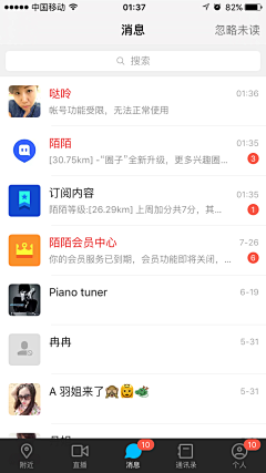 Aiuing7采集到APP设计参考_社交聊天