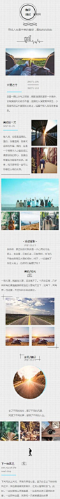 旅行日记旅游