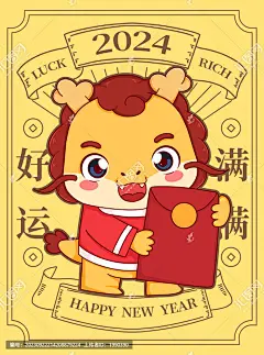 好运满满龙年国潮海报