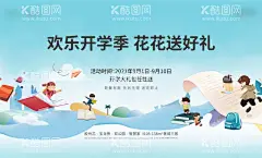 开学季背景板  - 源文件下载【酷图网】开学季,背景板,学生,手绘,书,书包,孩子,房地产,卡通,