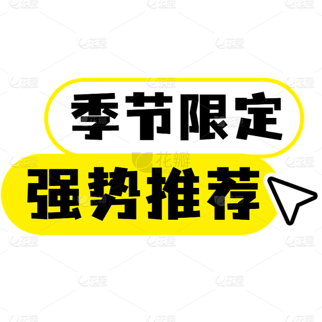 通用箭头醒目大字主副标题鼠标箭头符号标题...