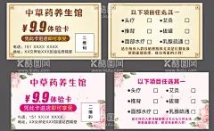 养生馆名片  - 源文件下载【酷图网】体验卡,体验卡模板,养生体验卡,粉色名片,花朵名片,桑拿名片,汗蒸馆名片,汗蒸名片,水疗名片,养生馆,洗浴名片,按摩名片,养生名片,SPA名片,美容美体名片,保健养生名片,桑拿馆名片,桑拿按摩名片,美容名片,养生馆名片,通用名片,最新名片,高档名片,足疗足浴名片,酒业名片,中草药,中草药养生