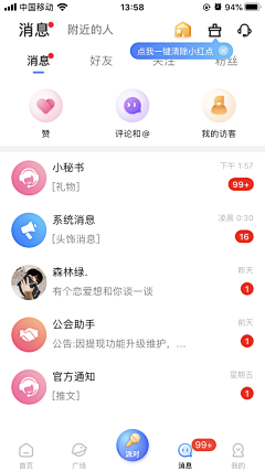 捉住这只妖采集到app-聊天/消息页