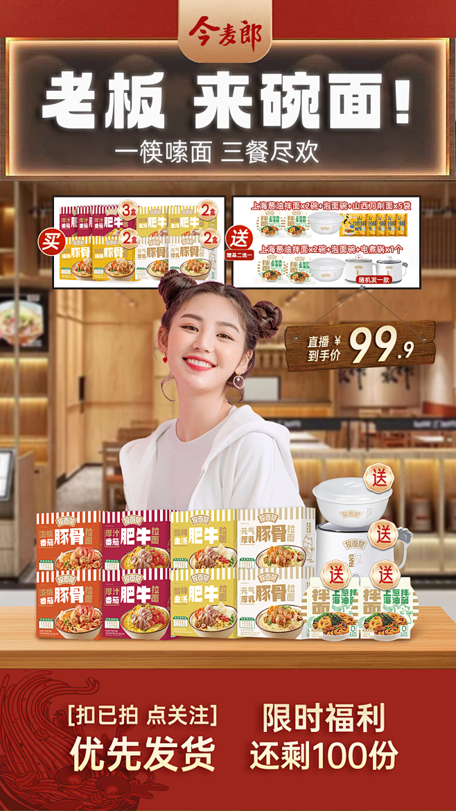 饮品食物直播背投