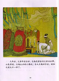 名家绘聊斋 陈惠冠 仙人岛④