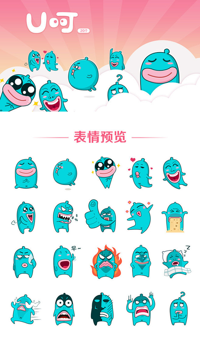 三套原创表情-UI中国-专业界面设计平台