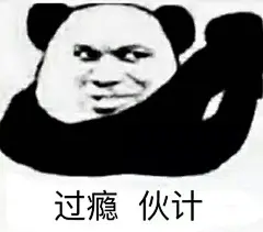 表情包·快还钱-兴趣部落