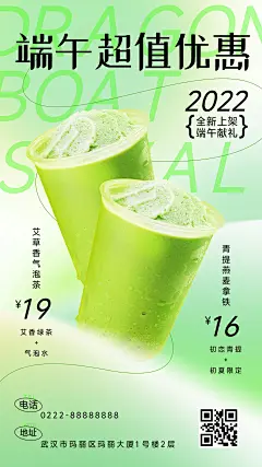【素材能量站】海报 中国传统节日 端午节 餐饮 饮品 奶茶 上新 |879094 