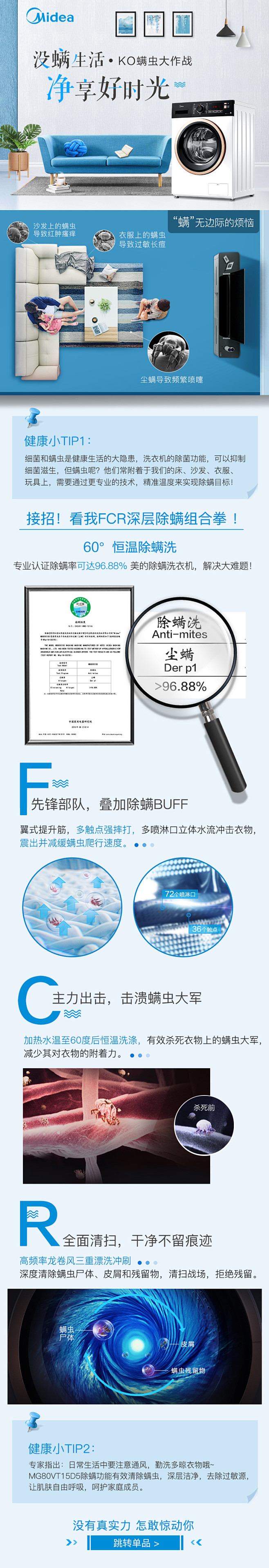 除螨洗衣机专辑页无线专辑页