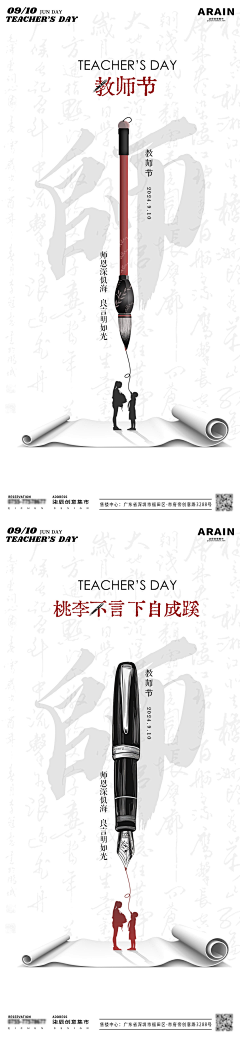 柒辰创意集市采集到教师节海报（源文件）